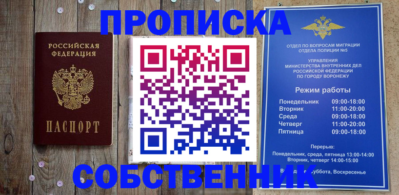 прописка 2025 в Таганроге