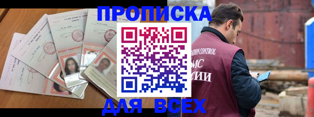 временная регистрация в квартире в Таганроге